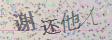 点击换一个