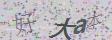 点击换一个