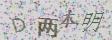 点击换一个