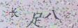 点击换一个