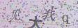 点击换一个