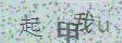 点击换一个