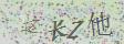 点击换一个