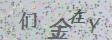 点击换一个