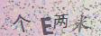 点击换一个